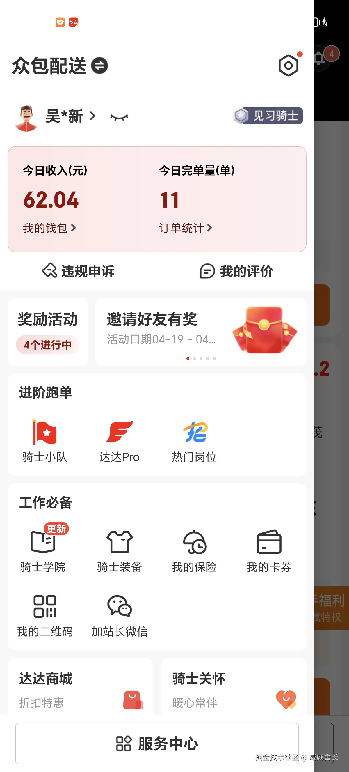 威威舍长于2025-04-21 13:54发布的图片