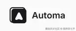 RPA工具之Automa