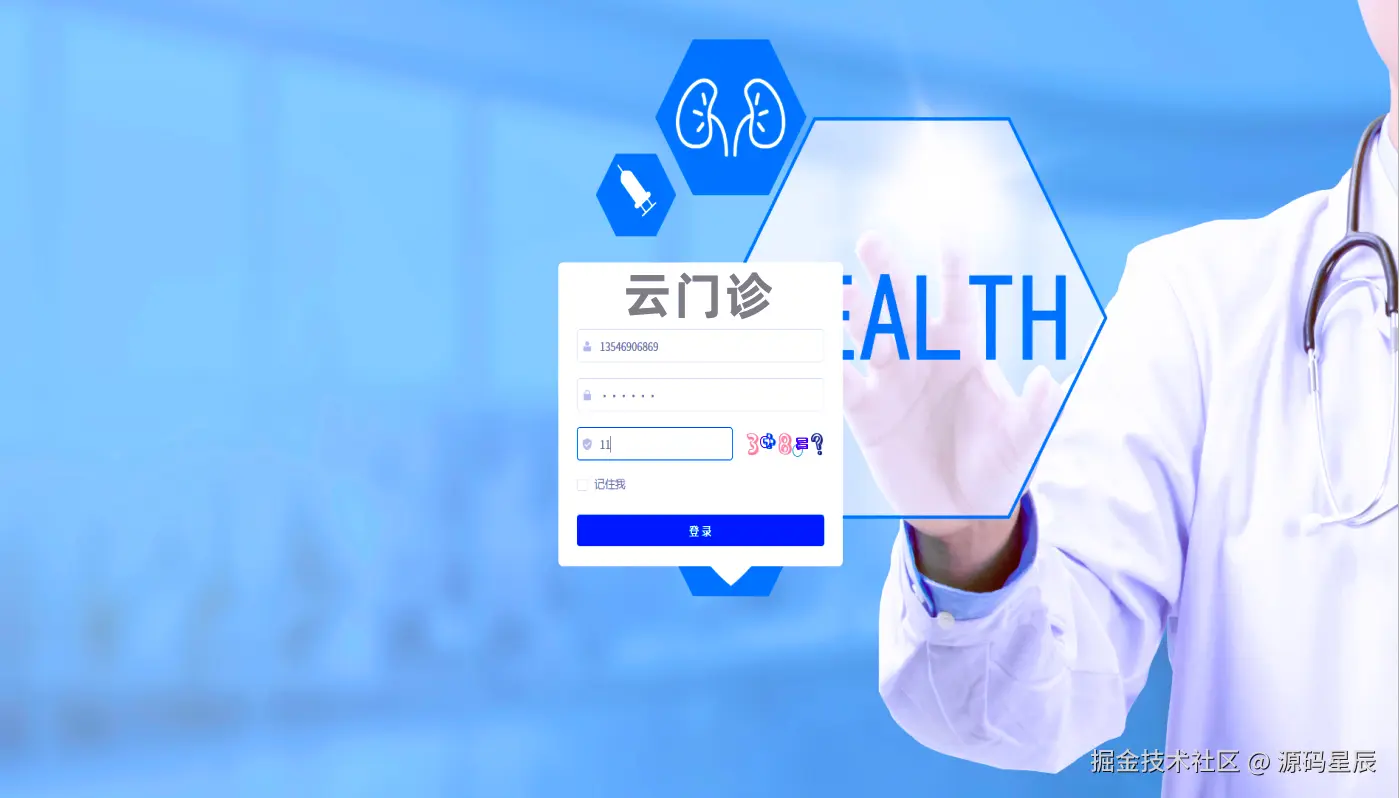 云门诊/诊所系统源码