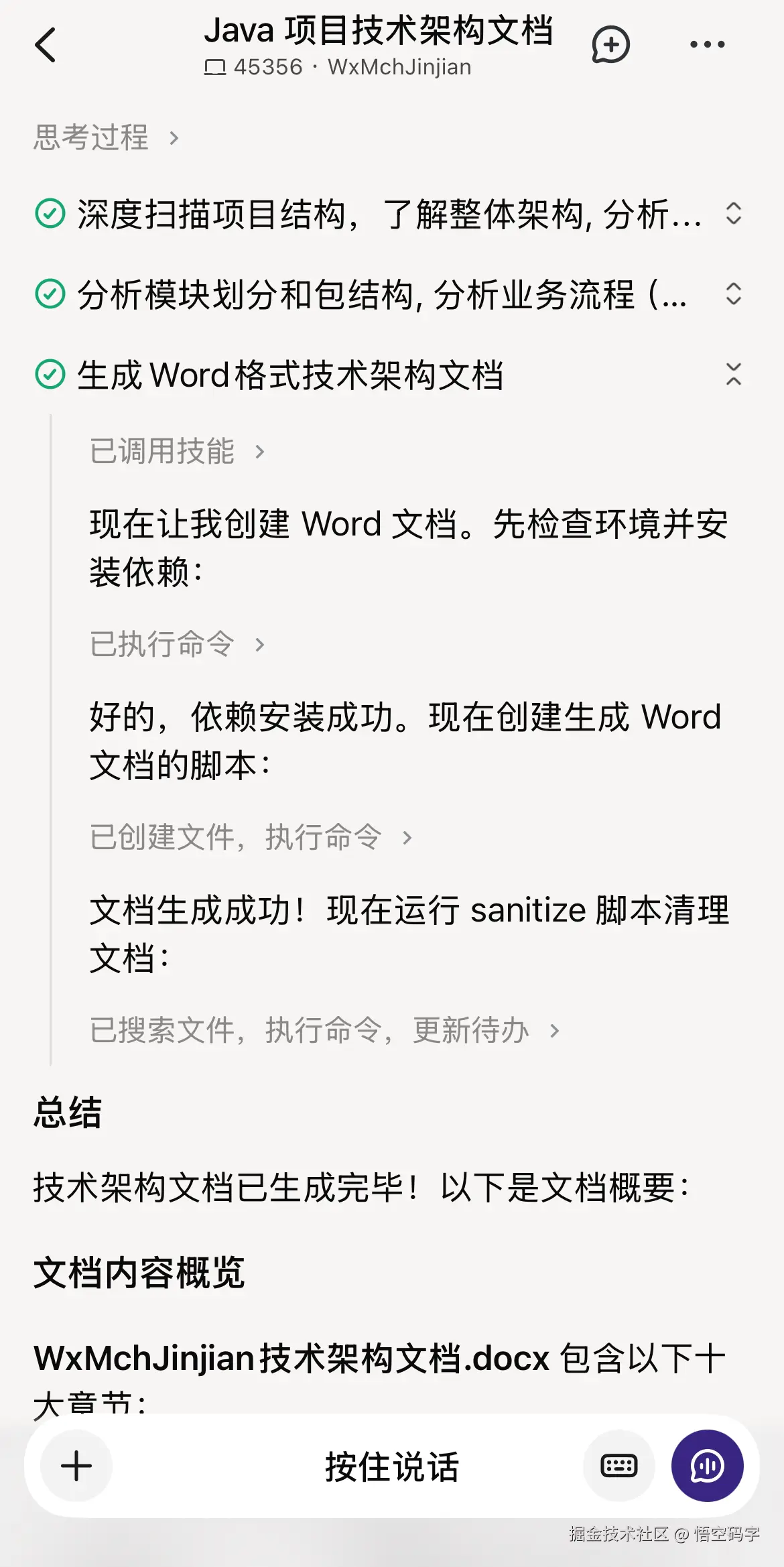 悟空码字于2026-05-12 10:16发布的图片