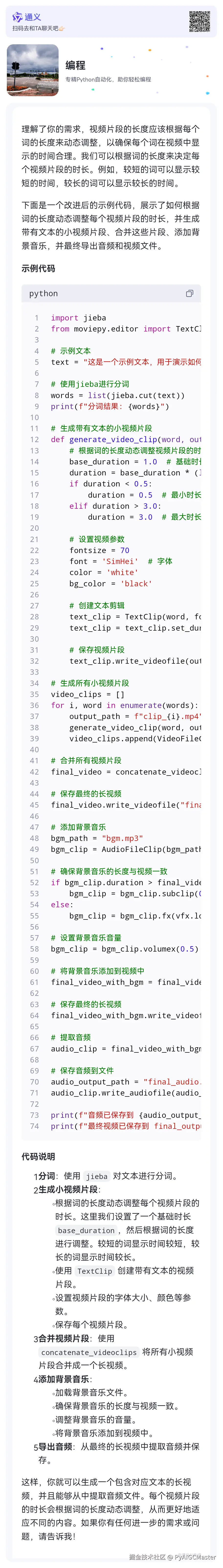 PyAIGCMaster于2024-10-07 06:21发布的图片