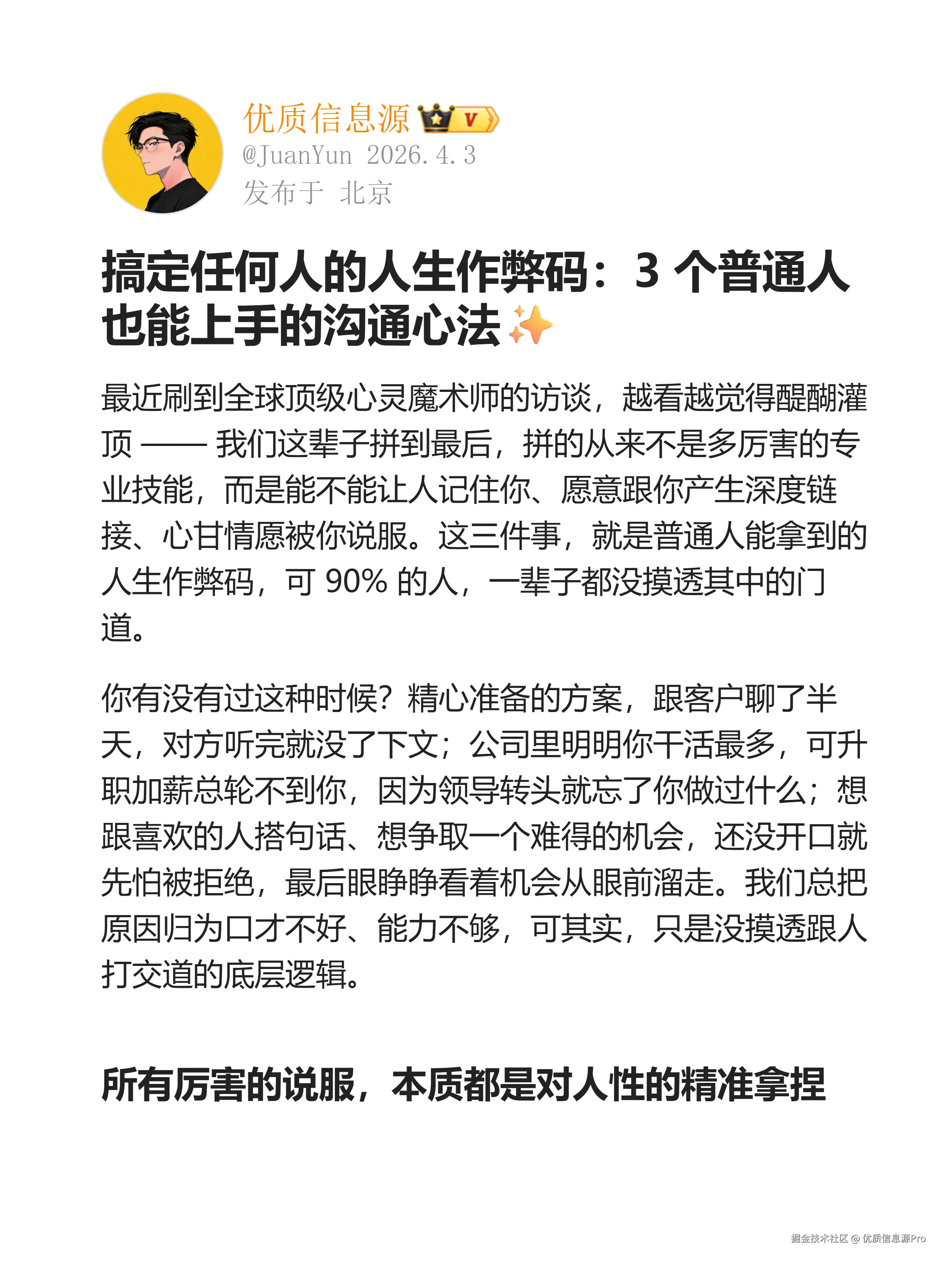 优质信息源Pro于2026-04-03 17:42发布的图片