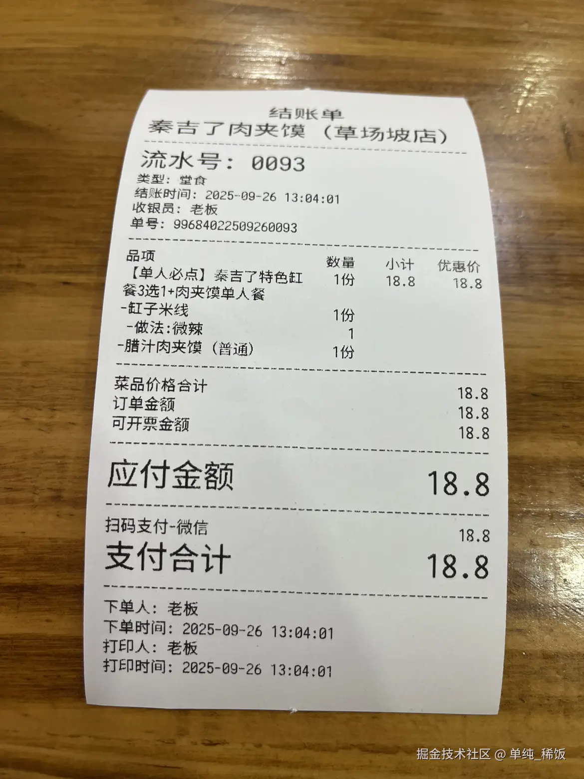 单纯_稀饭于2025-09-26 13:18发布的图片