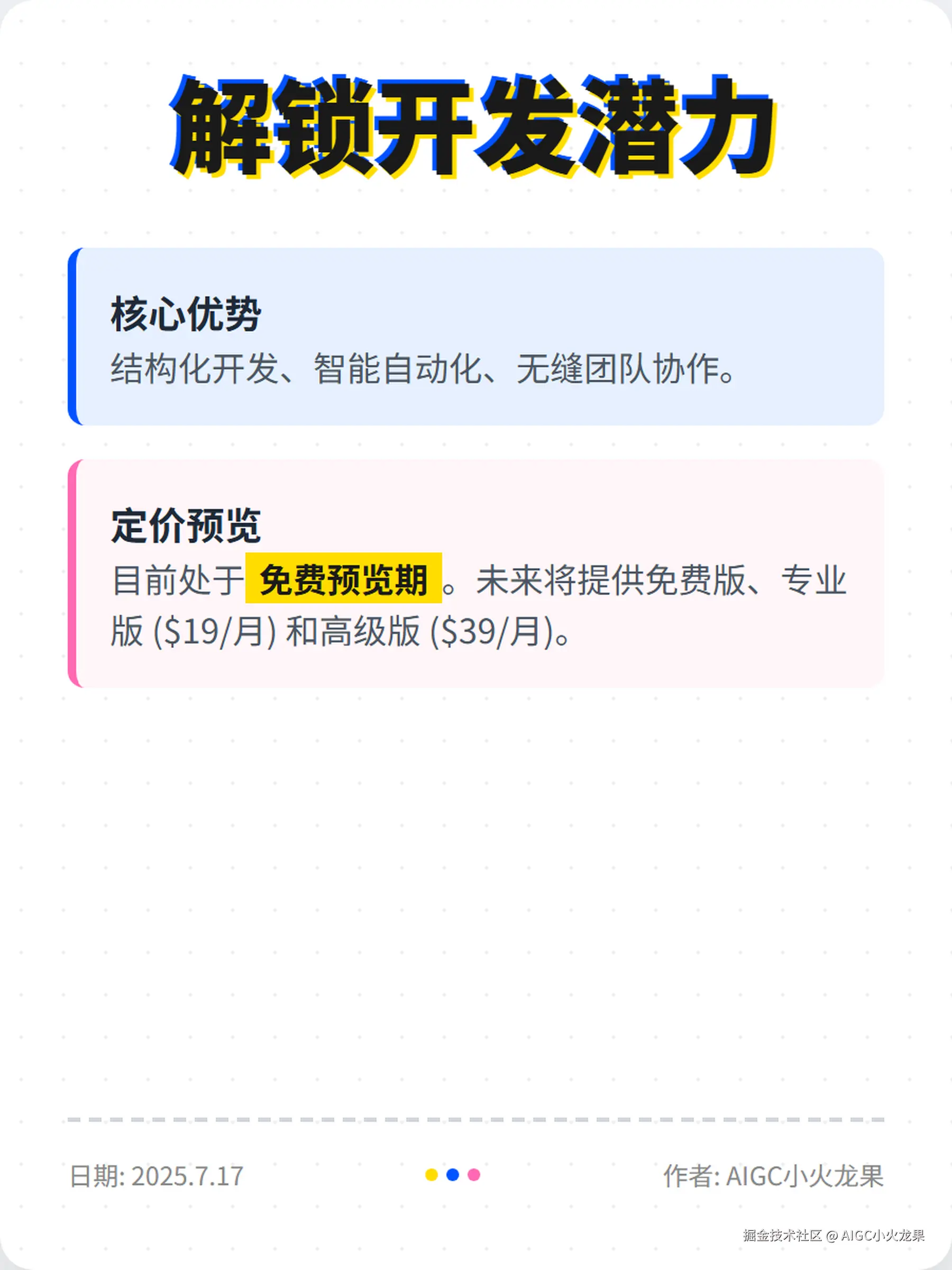 AIGC小火龙果于2025-07-17 11:28发布的图片