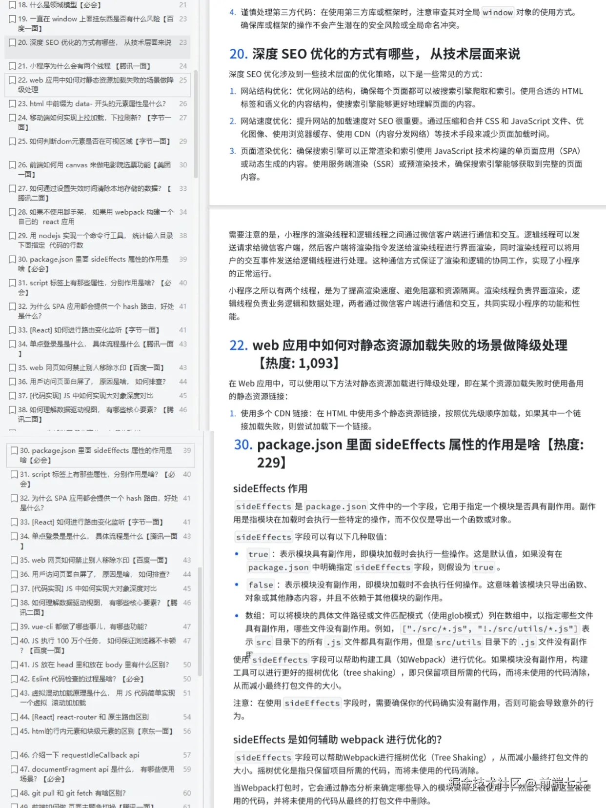 前端七七于2024-12-09 15:39发布的图片