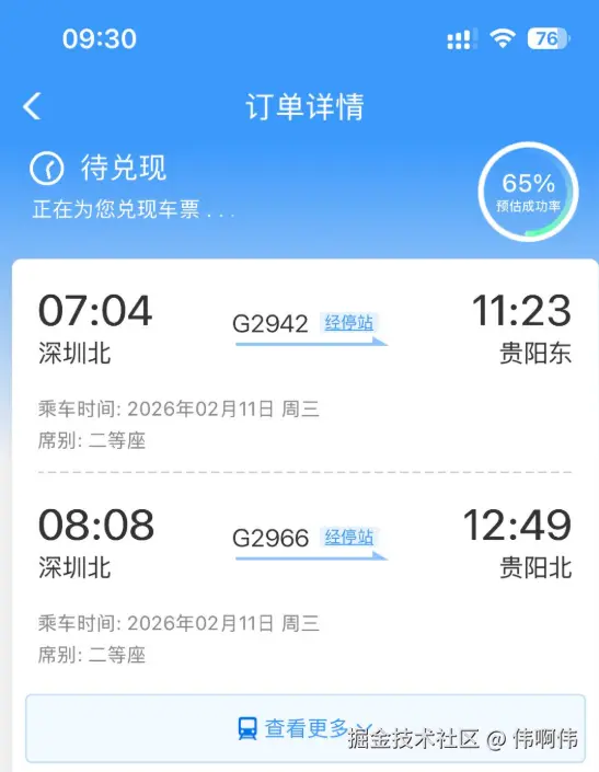 伟啊伟于2026-02-06 09:33发布的图片