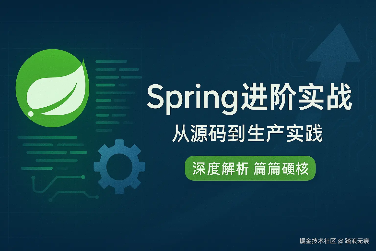 Spring进阶实战