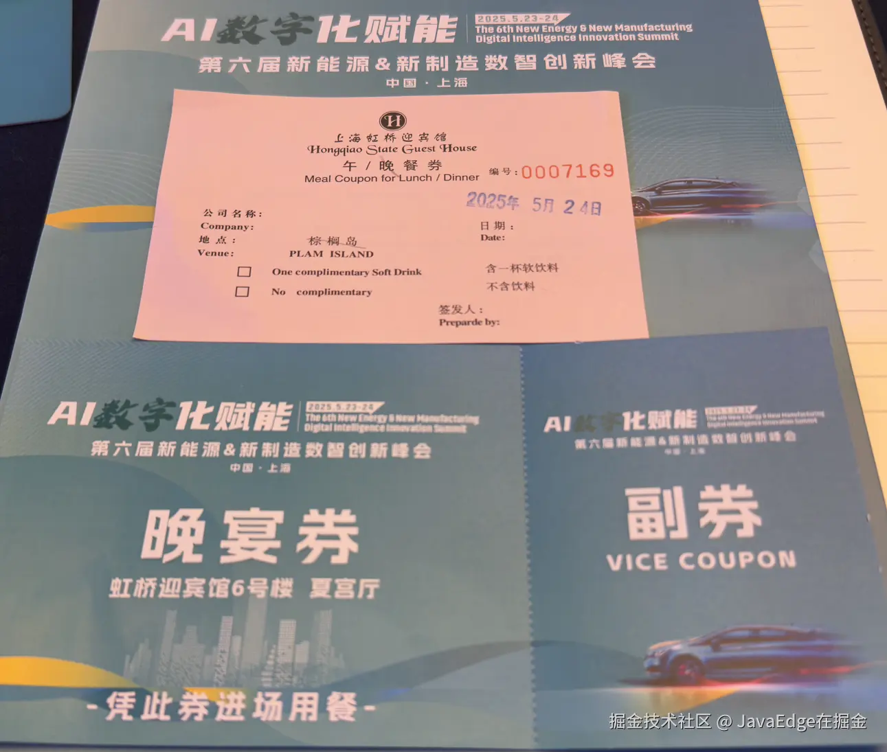 JavaEdge在掘金于2025-05-24 11:36发布的图片