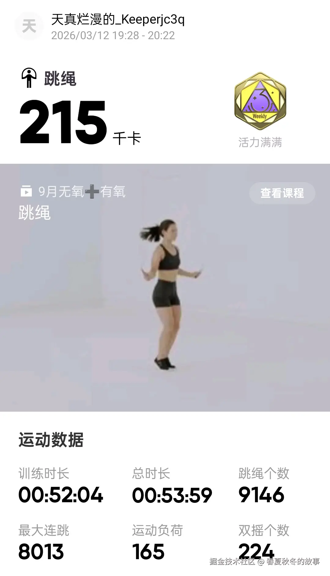 春夏秋冬的故事于2026-03-13 10:09发布的图片