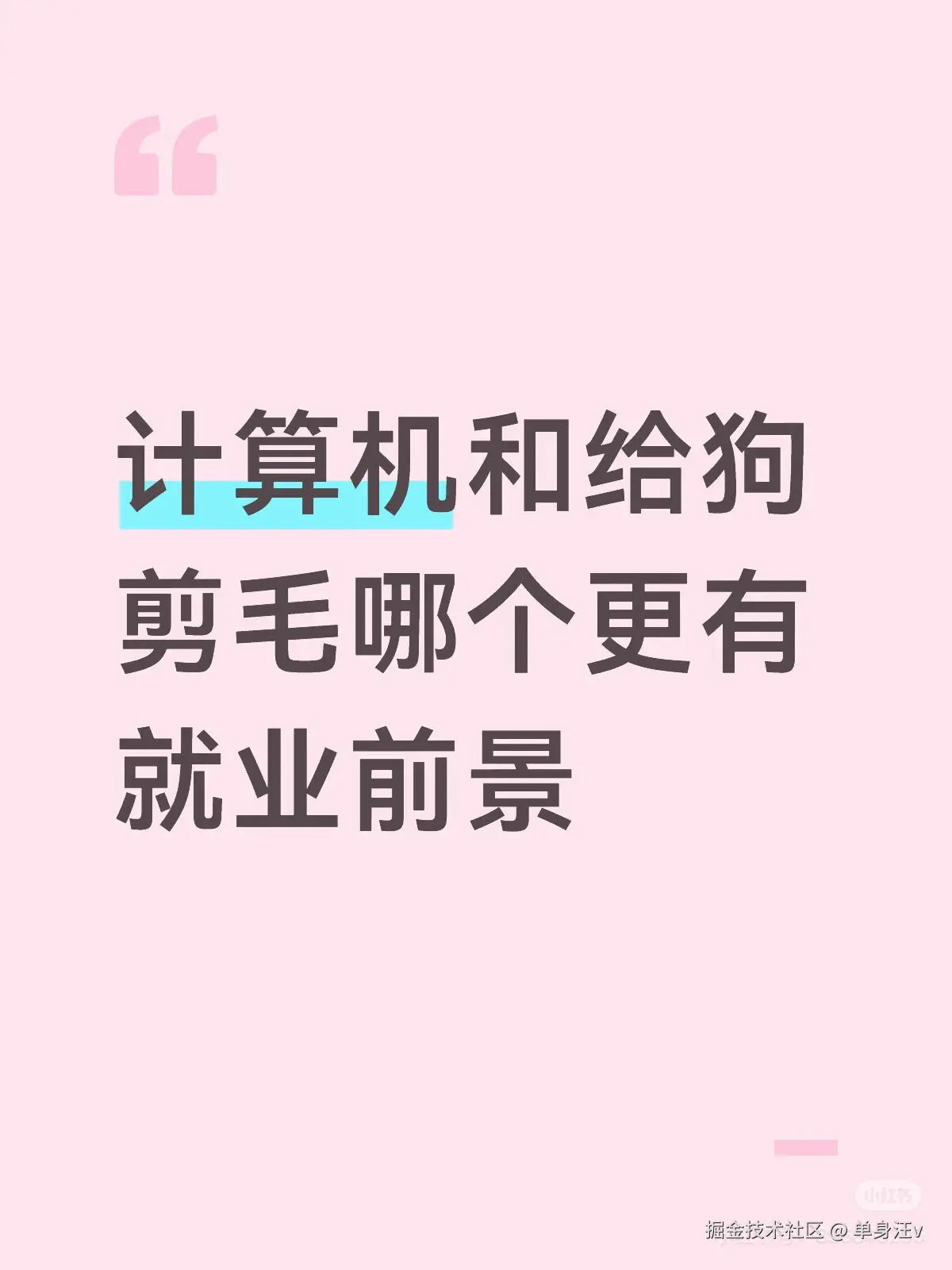 单身汪v于2026-04-01 17:44发布的图片