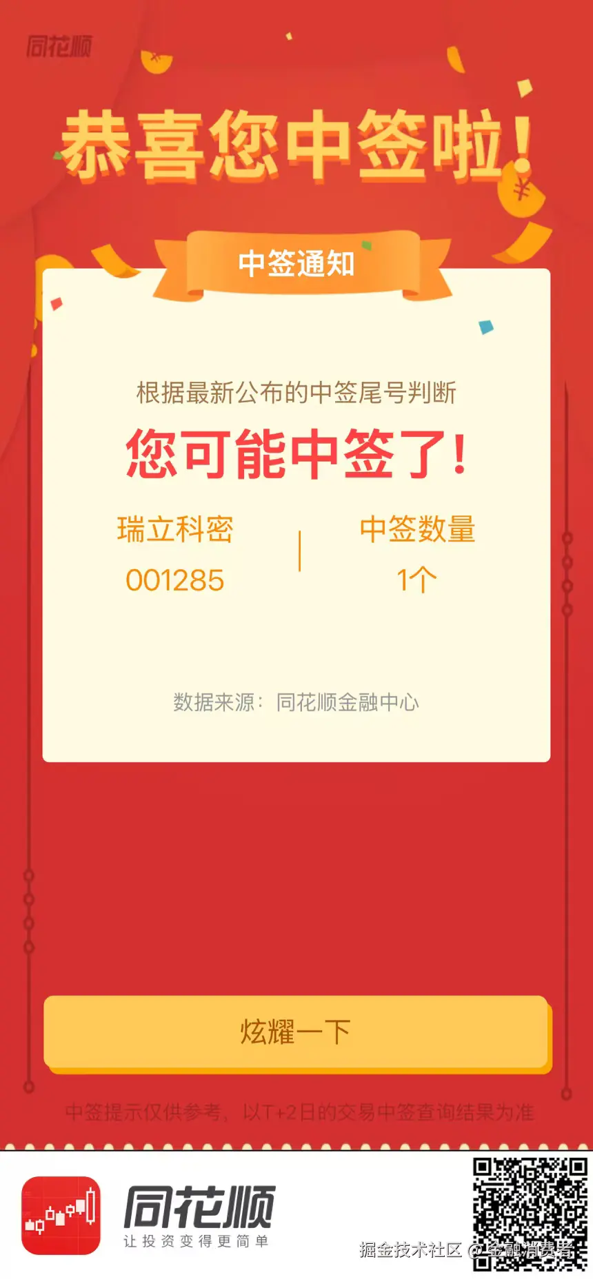 金融消费者于2025-09-22 20:50发布的图片