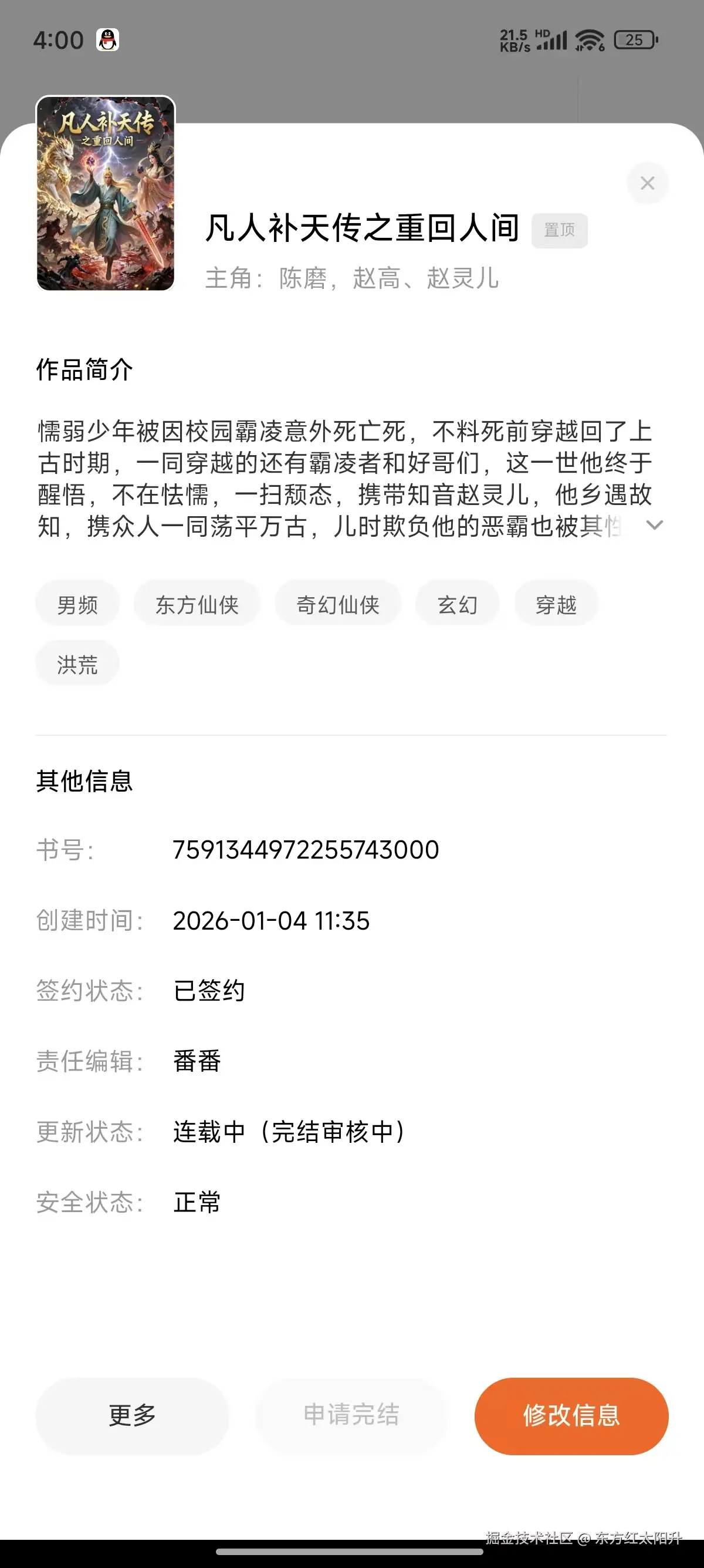 东方红太阳升于2026-04-13 16:05发布的图片
