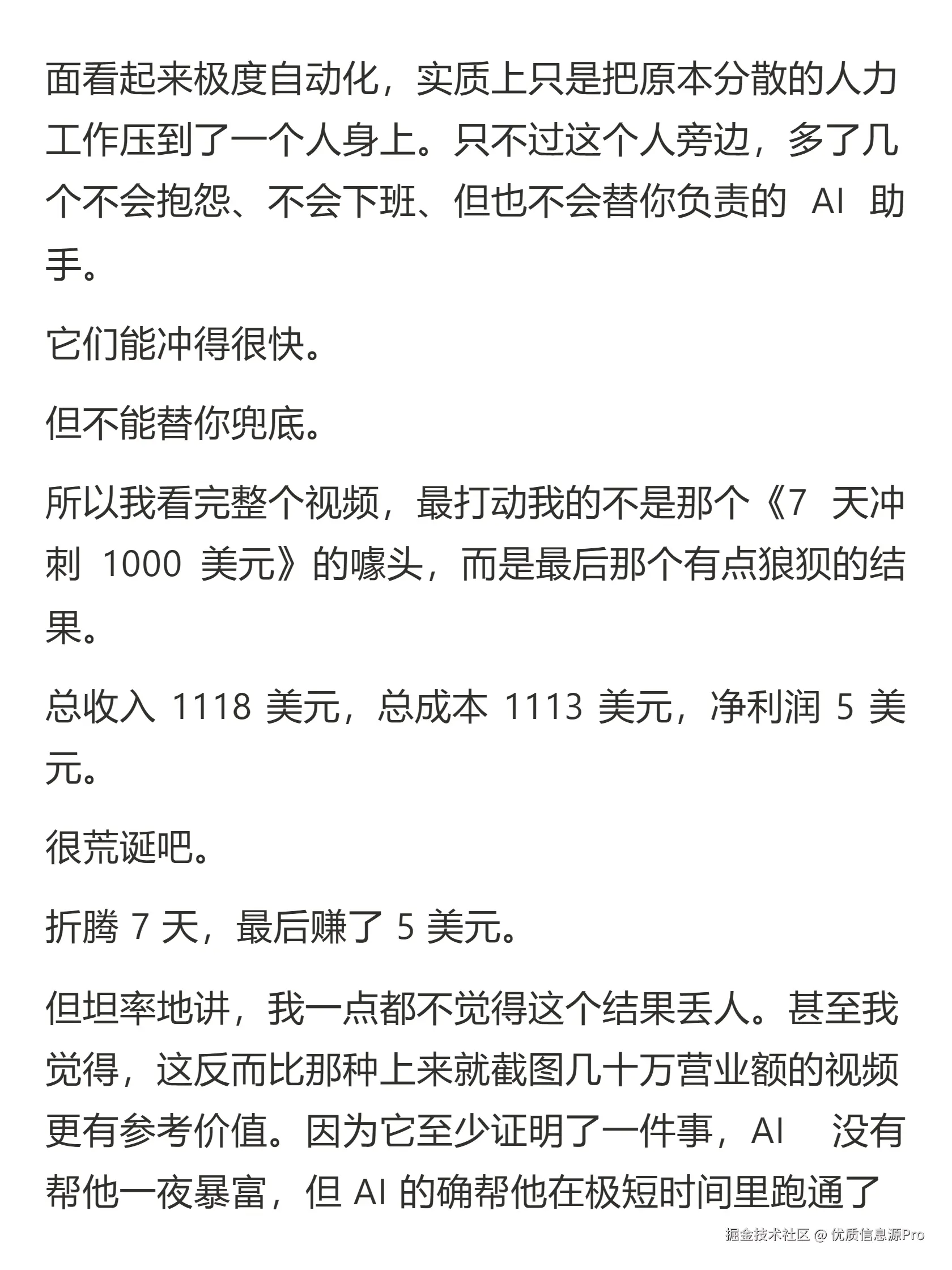 优质信息源Pro于2026-05-14 09:09发布的图片