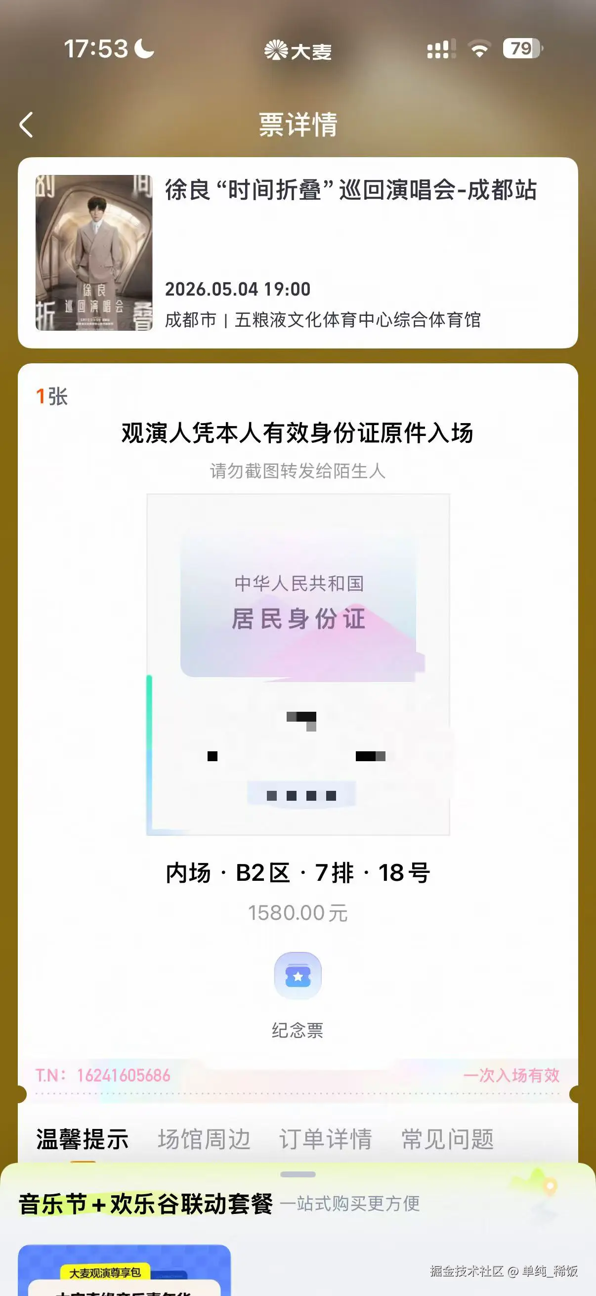 单纯_稀饭于2026-04-29 17:55发布的图片