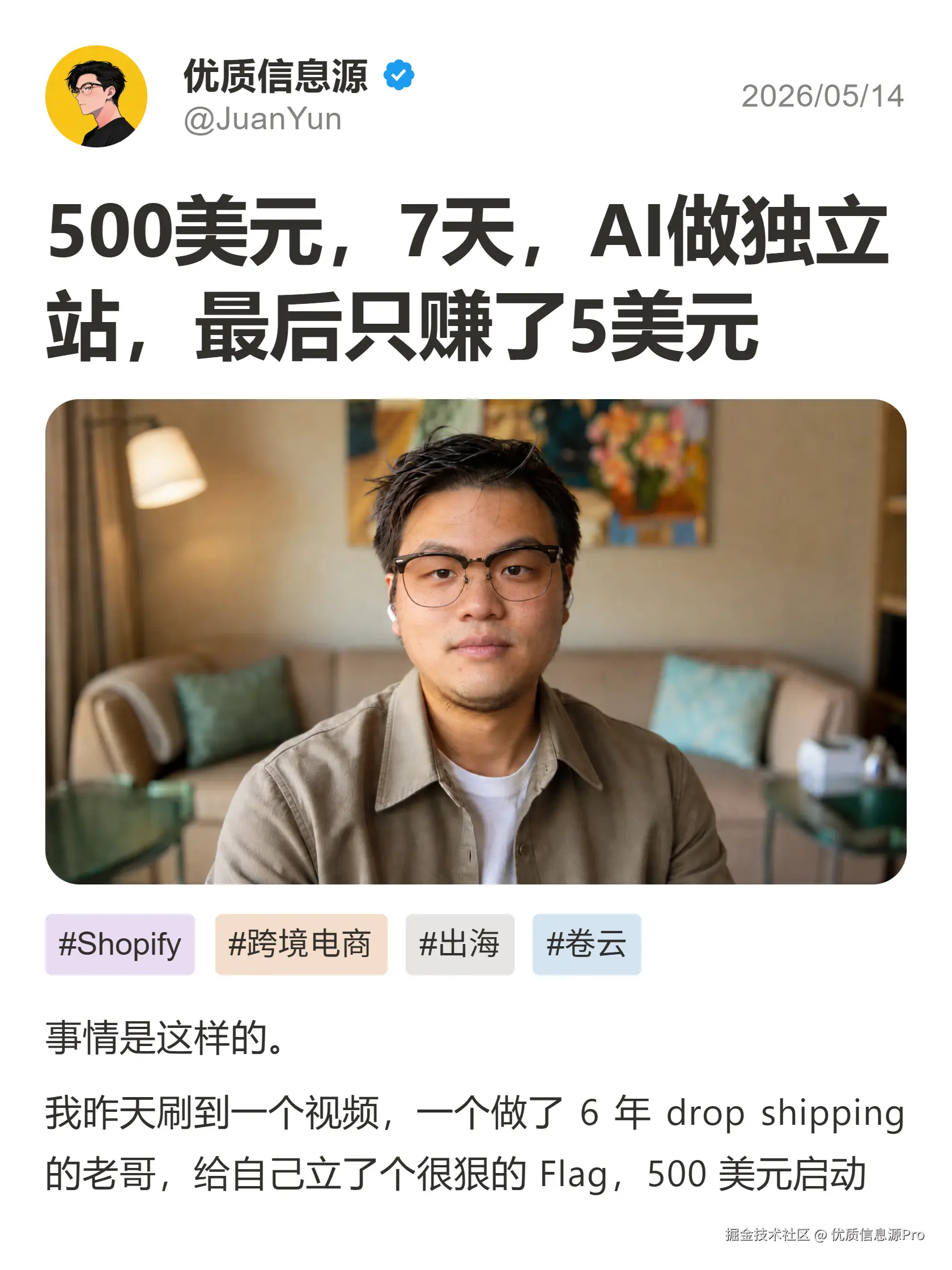 优质信息源Pro于2026-05-14 09:09发布的图片