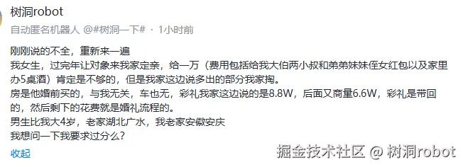 树洞robot于2025-01-16 11:36发布的图片