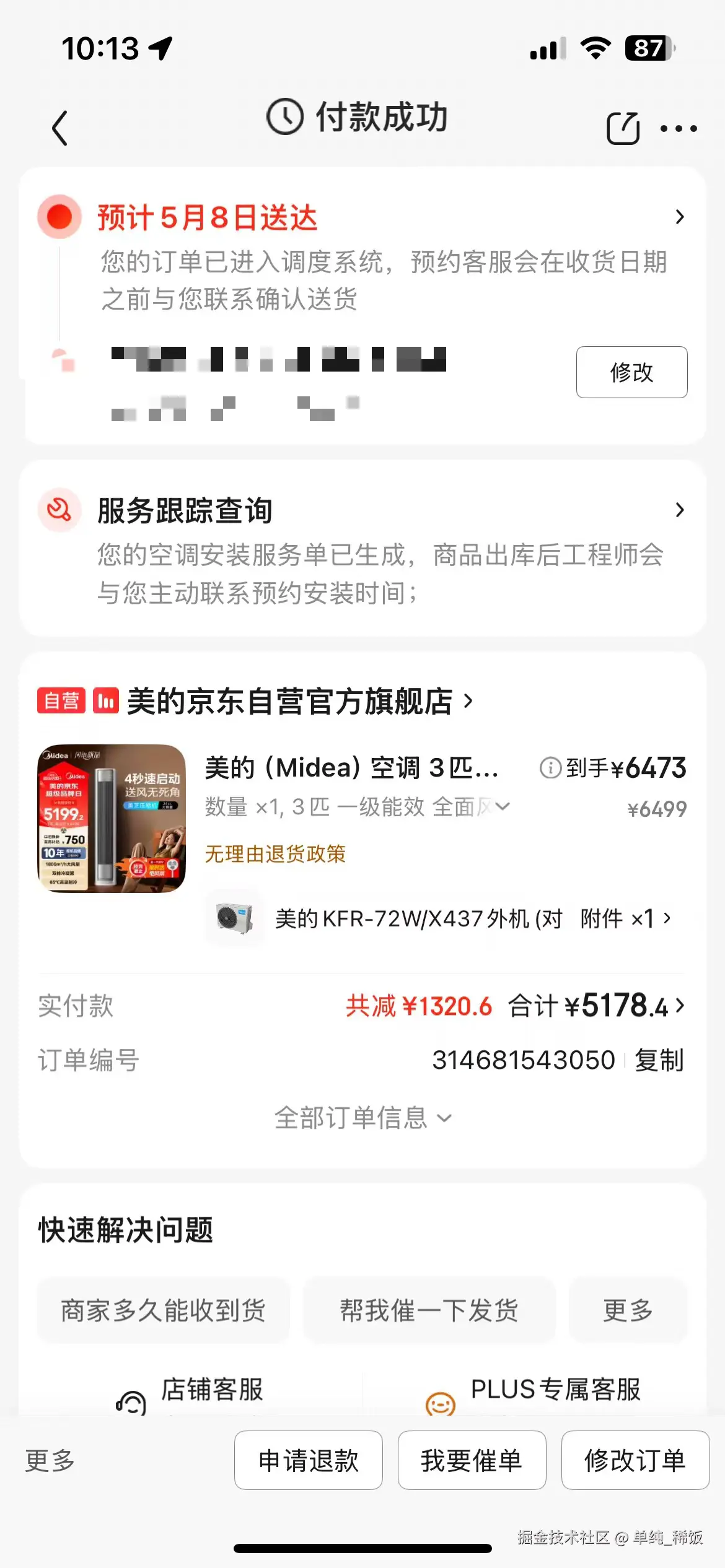 单纯_稀饭于2025-05-06 10:40发布的图片