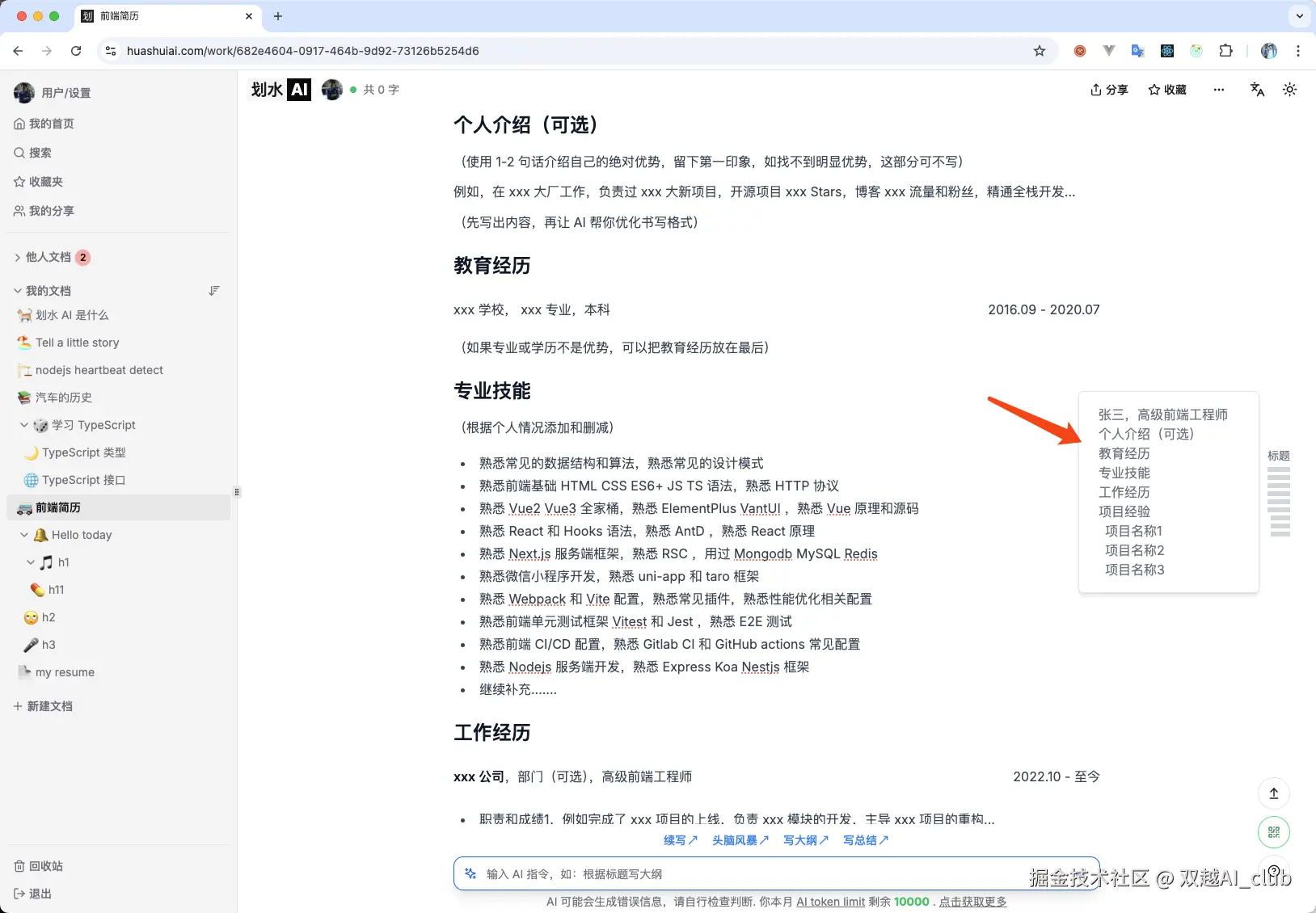 双越AI_club于2024-12-05 00:48发布的图片
