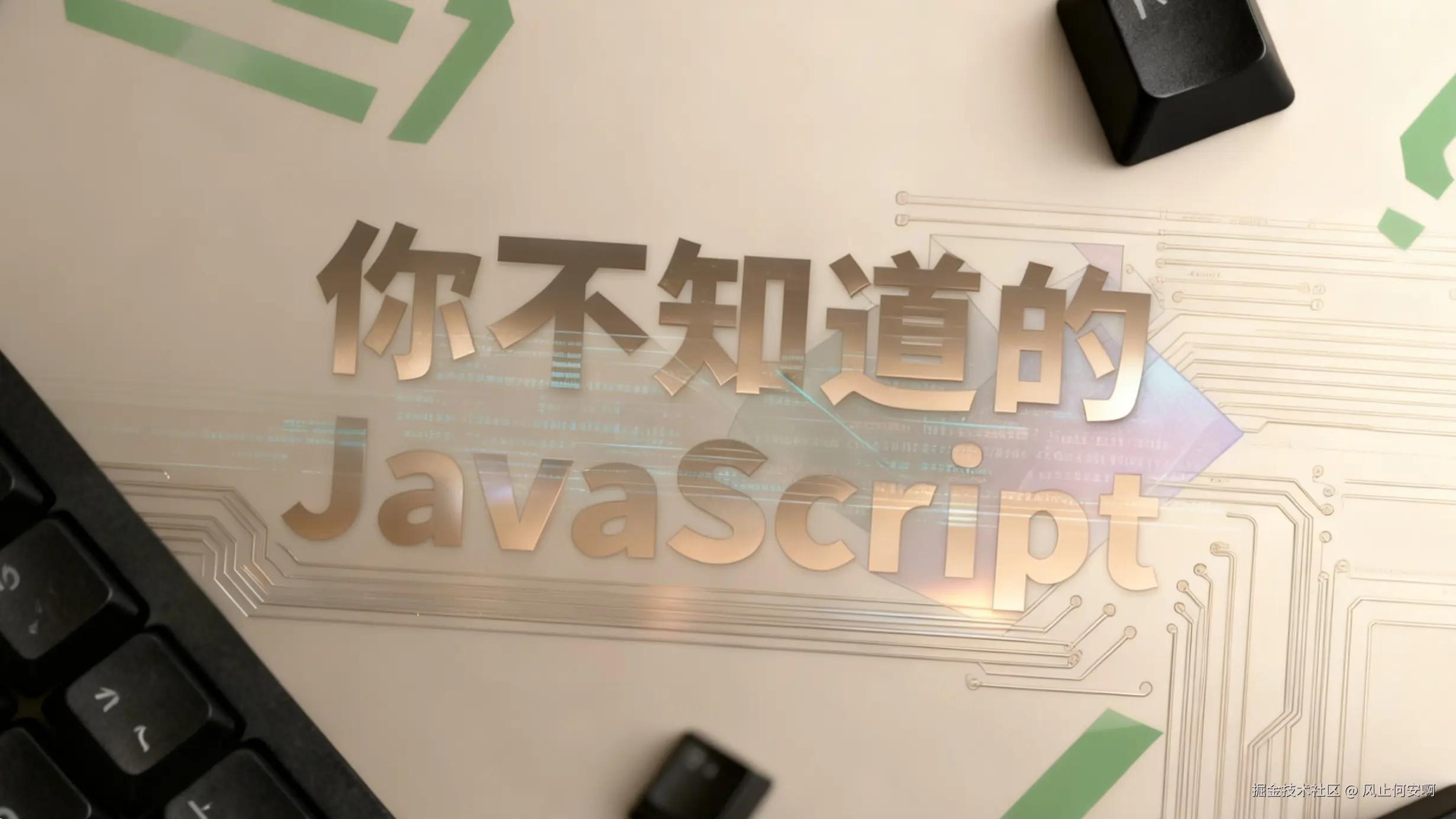 你不知道的JavaScript
