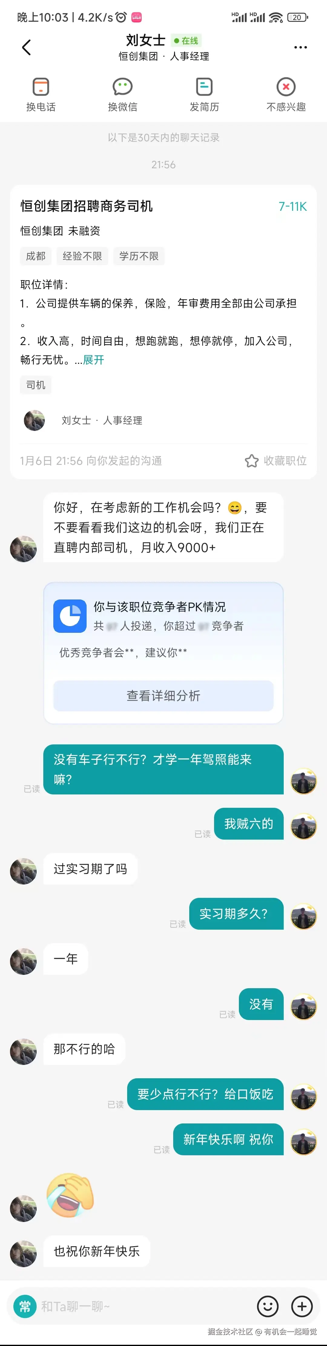 有机会一起睡觉于2025-01-06 22:07发布的图片