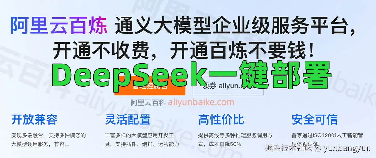 DeepSeek部署教程