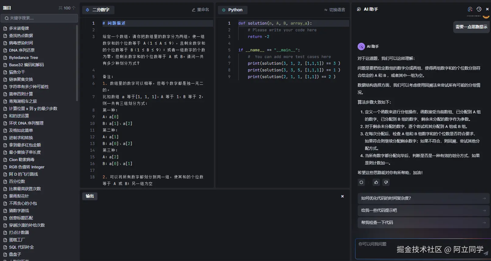 阿立同学于2024-08-30 15:35发布的图片