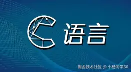 C语言基础