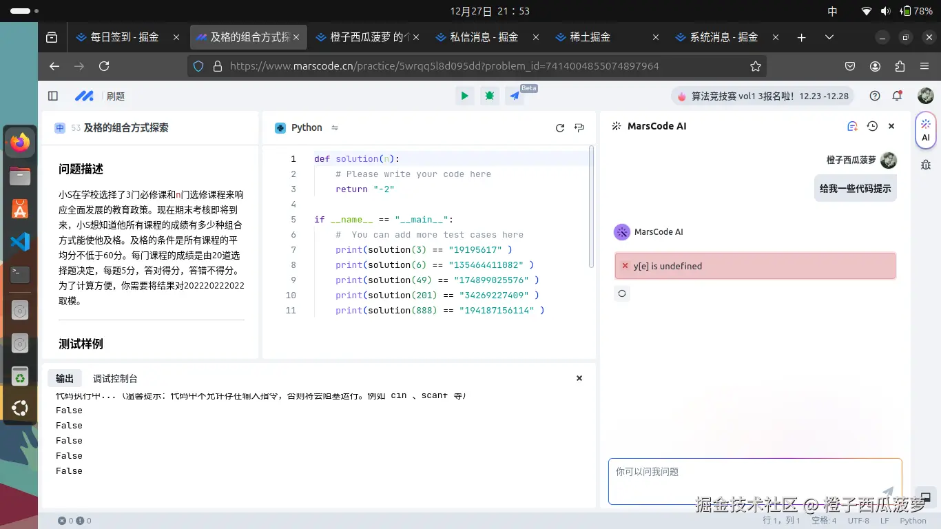 橙子西瓜菠萝于2024-12-27 21:57发布的图片