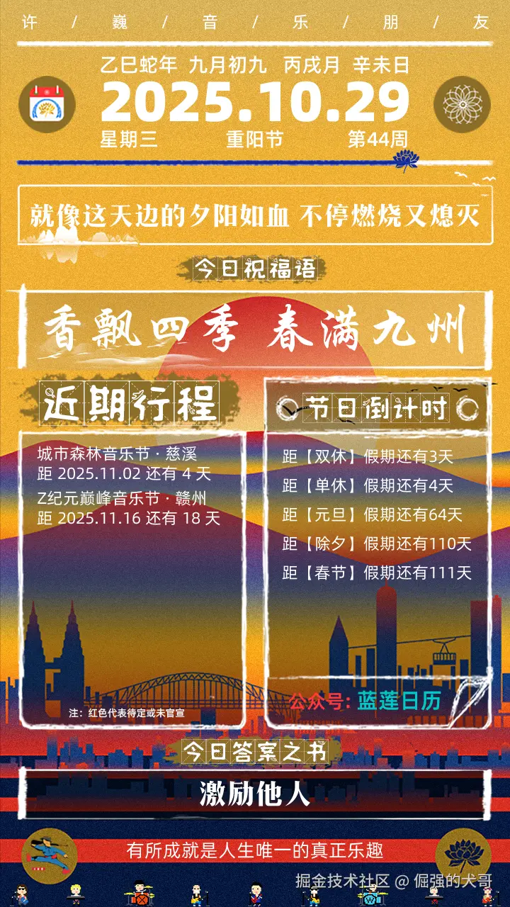 倔强的犬哥于2025-10-29 08:26发布的图片