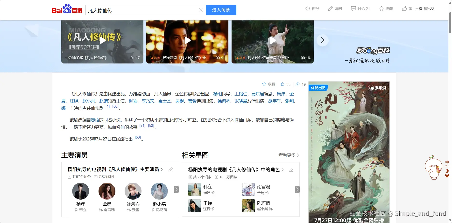 Simple_and_fond于2025-07-24 06:45发布的图片