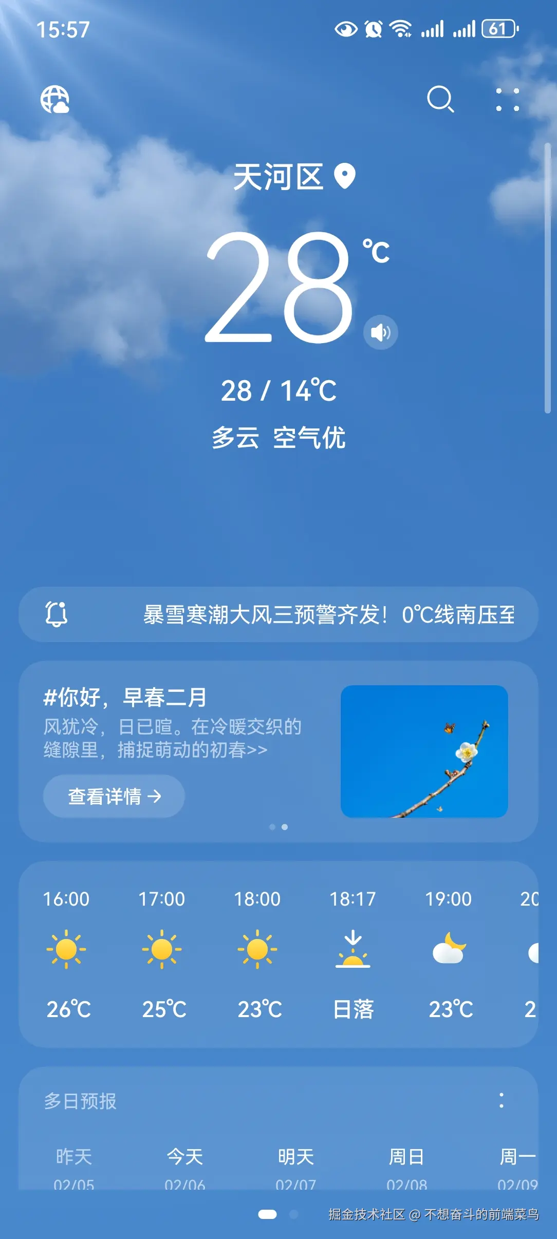 不想奋斗的前端菜鸟于2026-02-06 15:58发布的图片