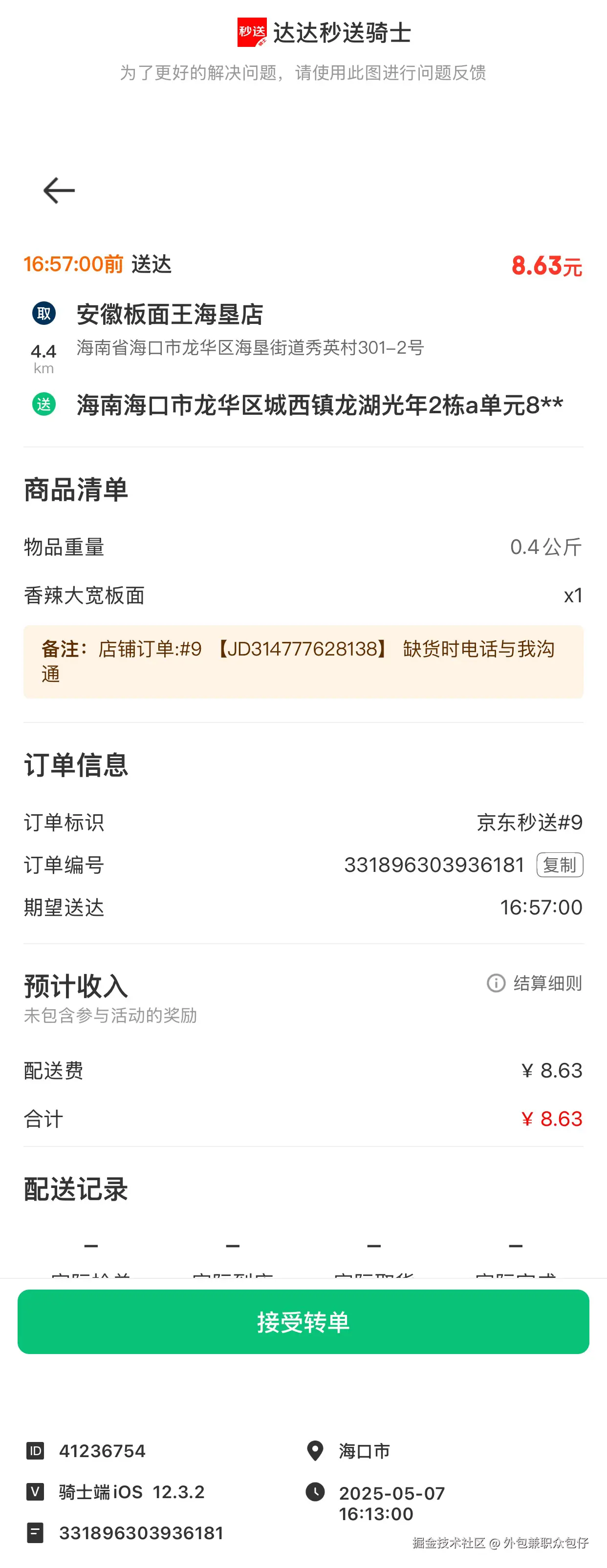 外包兼职众包仔于2025-05-07 08:53发布的图片