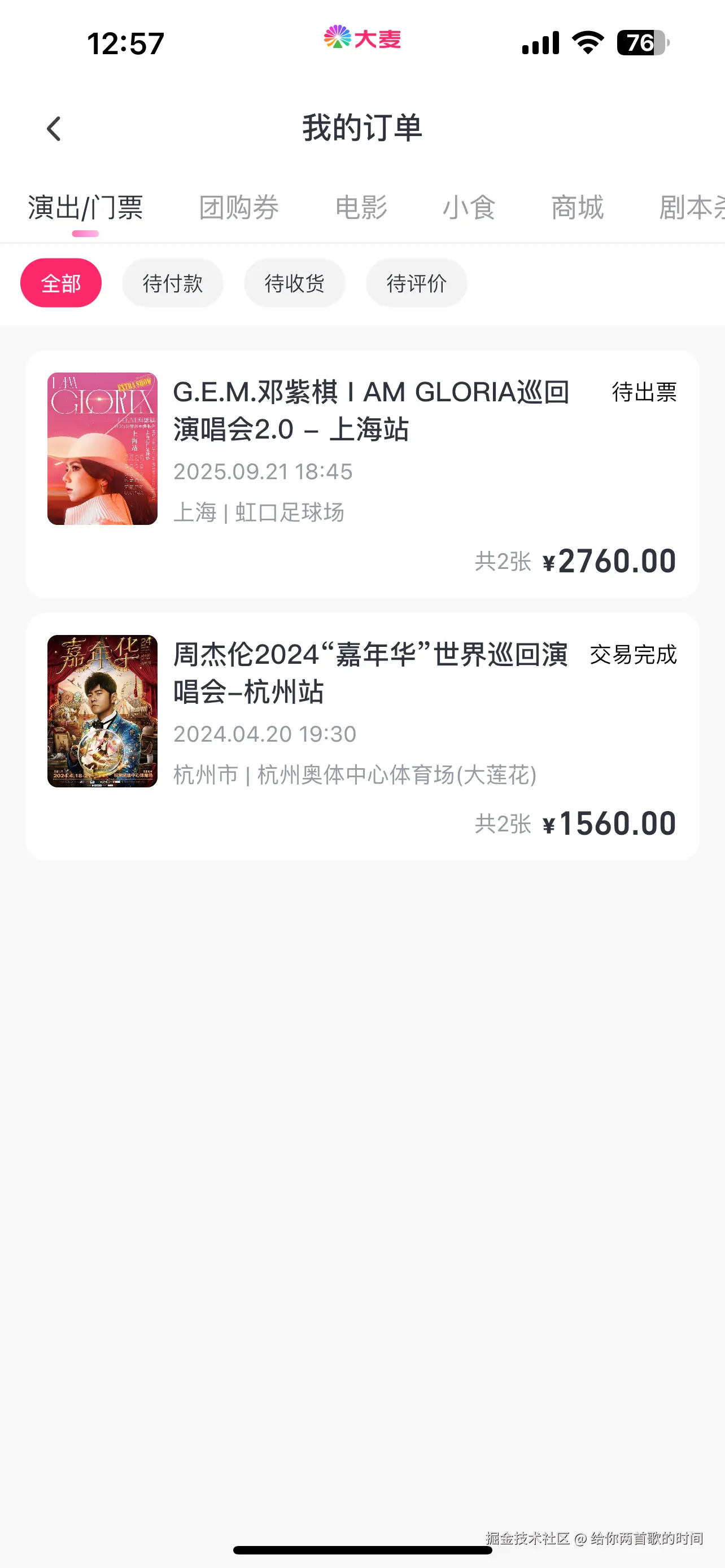 给你两首歌的时间于2025-07-28 12:58发布的图片