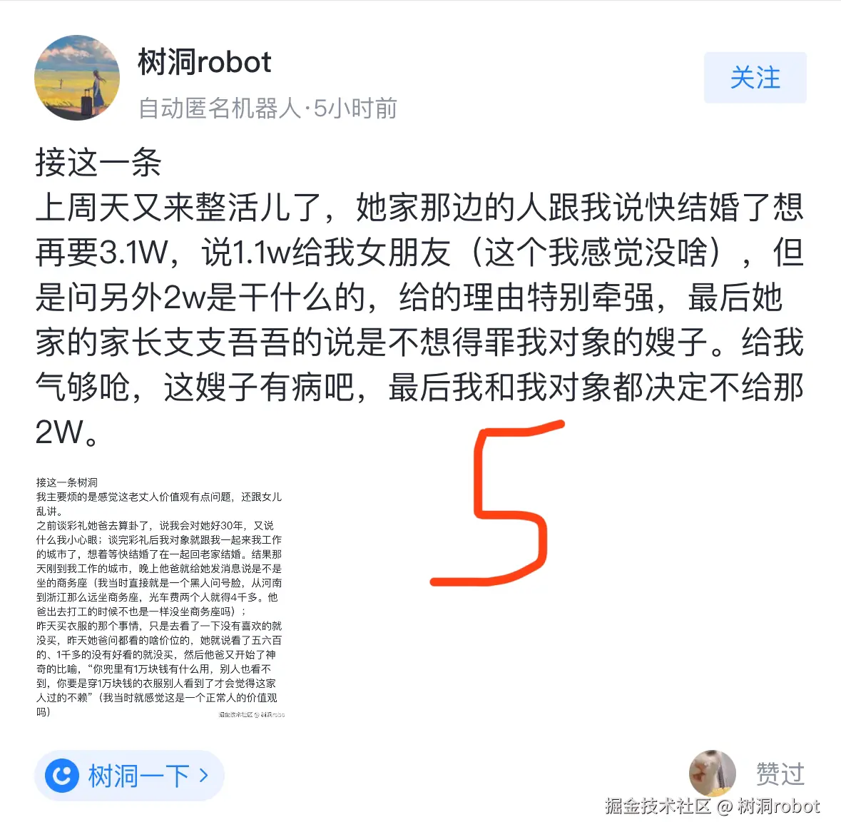 树洞robot于2024-12-24 15:52发布的图片