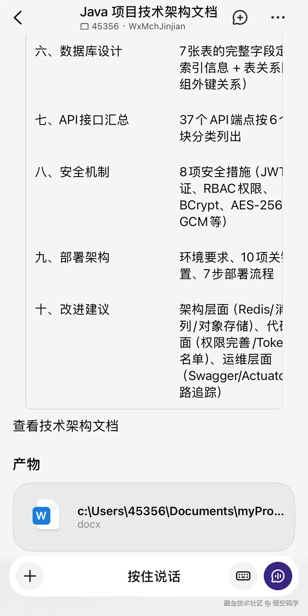 悟空码字于2026-05-12 10:16发布的图片