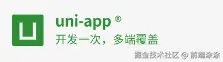 uniapp