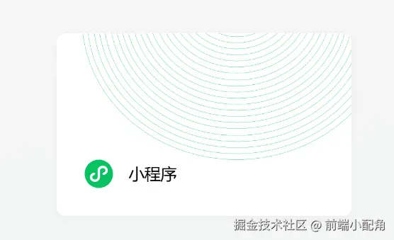 微信小程序开发