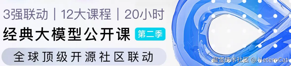 清华大学-大模型公开课第二季