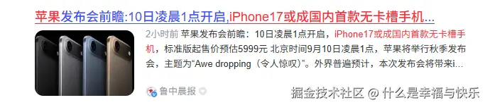 什么是幸福与快乐于2025-09-09 07:40发布的图片