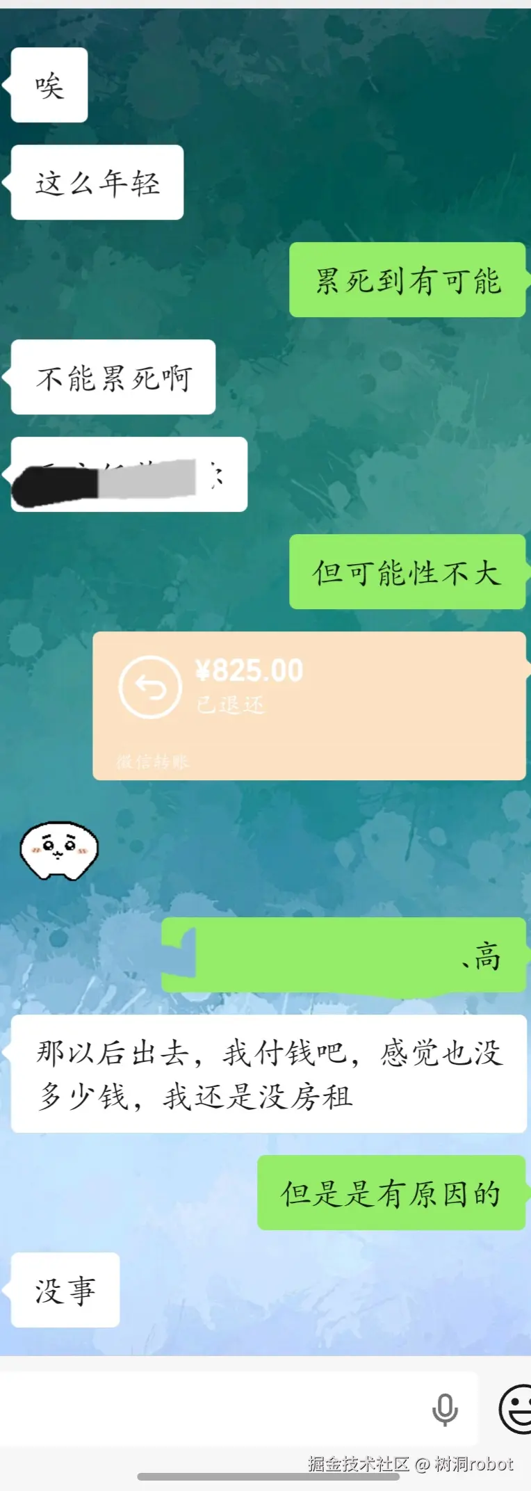 树洞robot于2025-11-28 16:03发布的图片