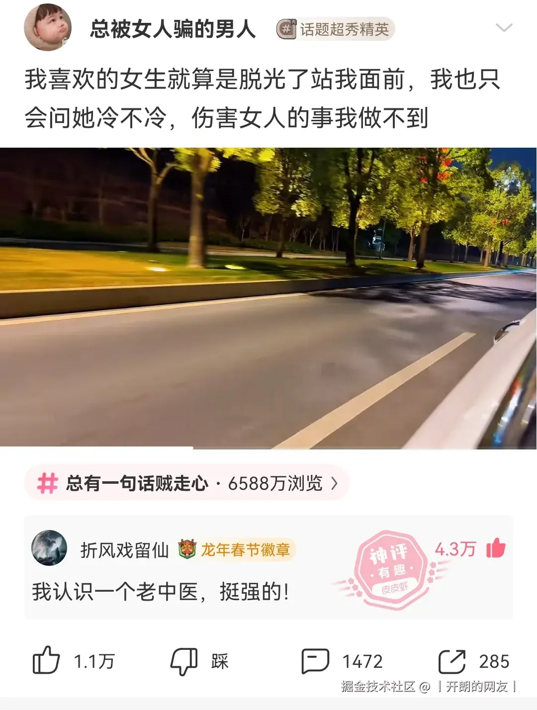 丨开朗的网友丨于2025-05-15 08:58发布的图片