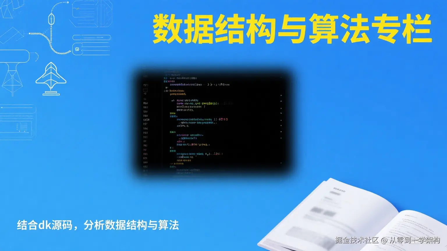 数据结构与算法