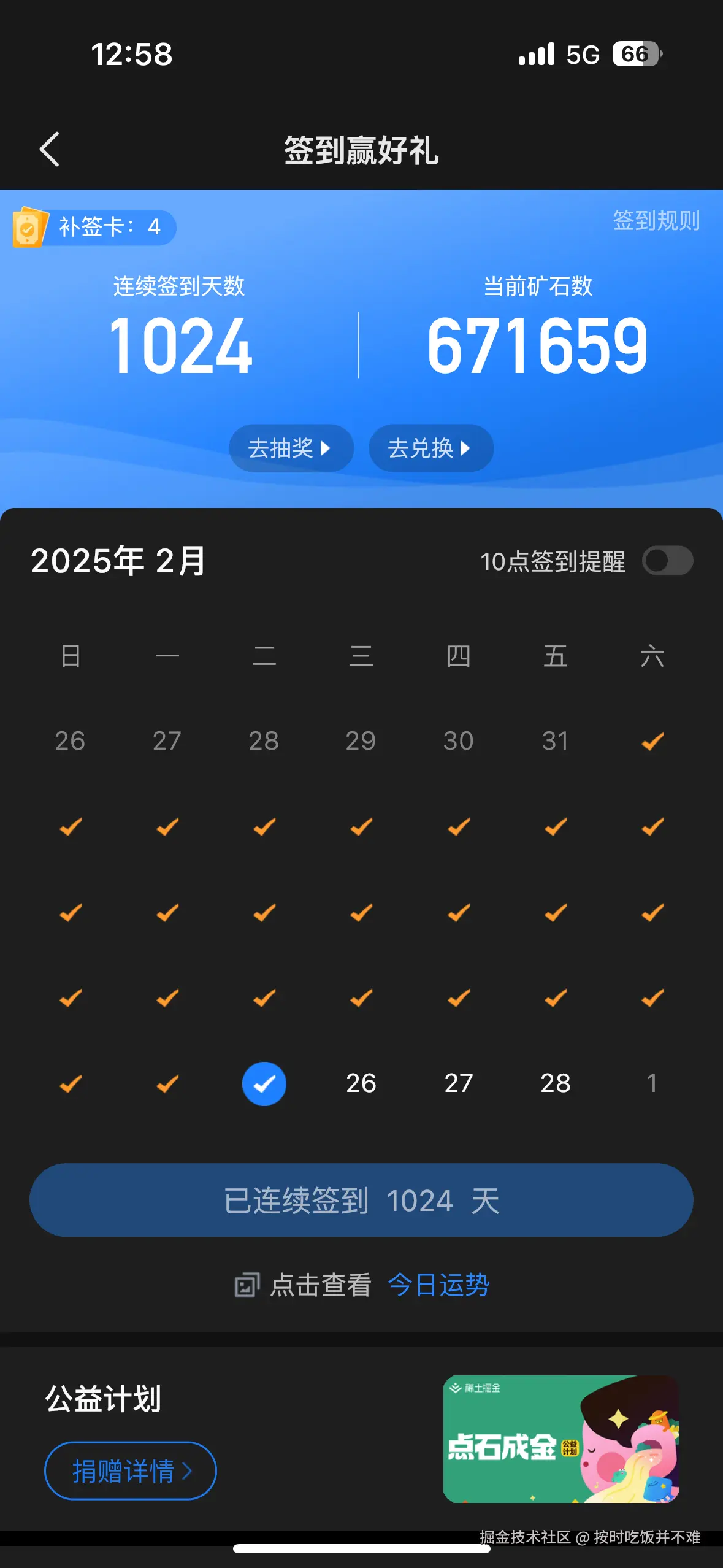 按时吃饭并不难于2025-02-25 13:00发布的图片