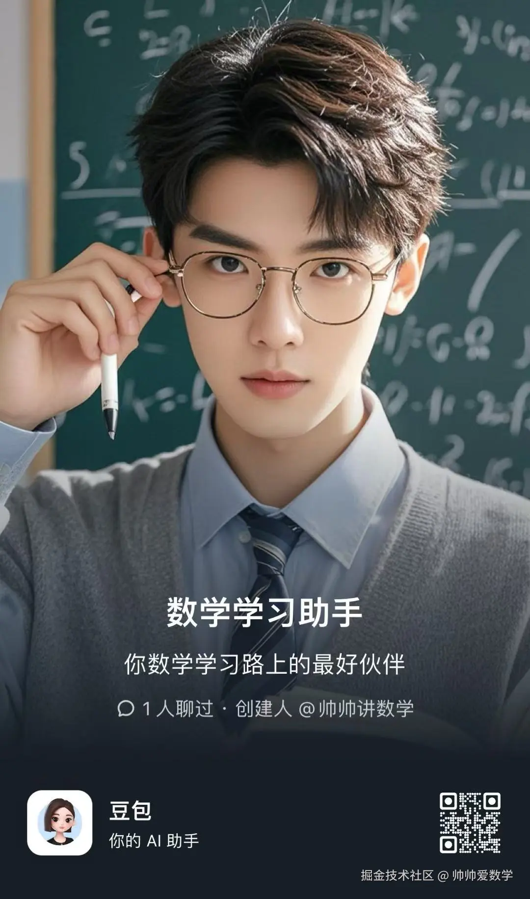 帅帅爱数学于2024-12-25 13:30发布的图片