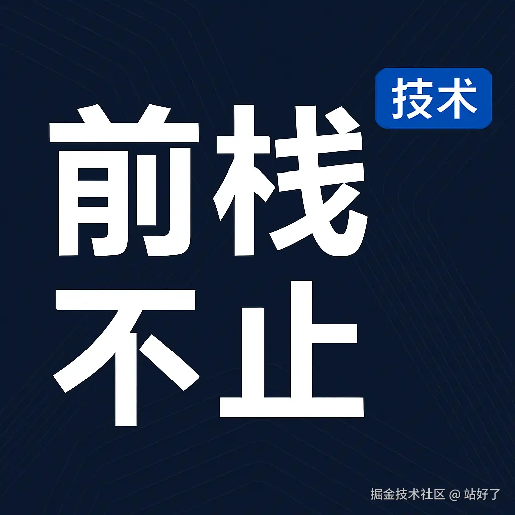 前栈不止