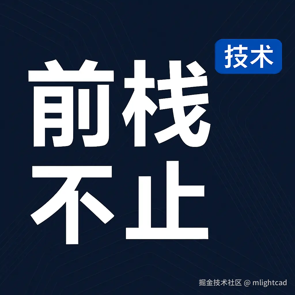 前栈不止