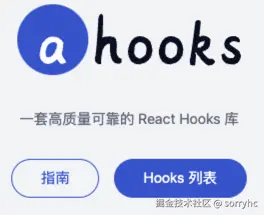 精通ahooks源码