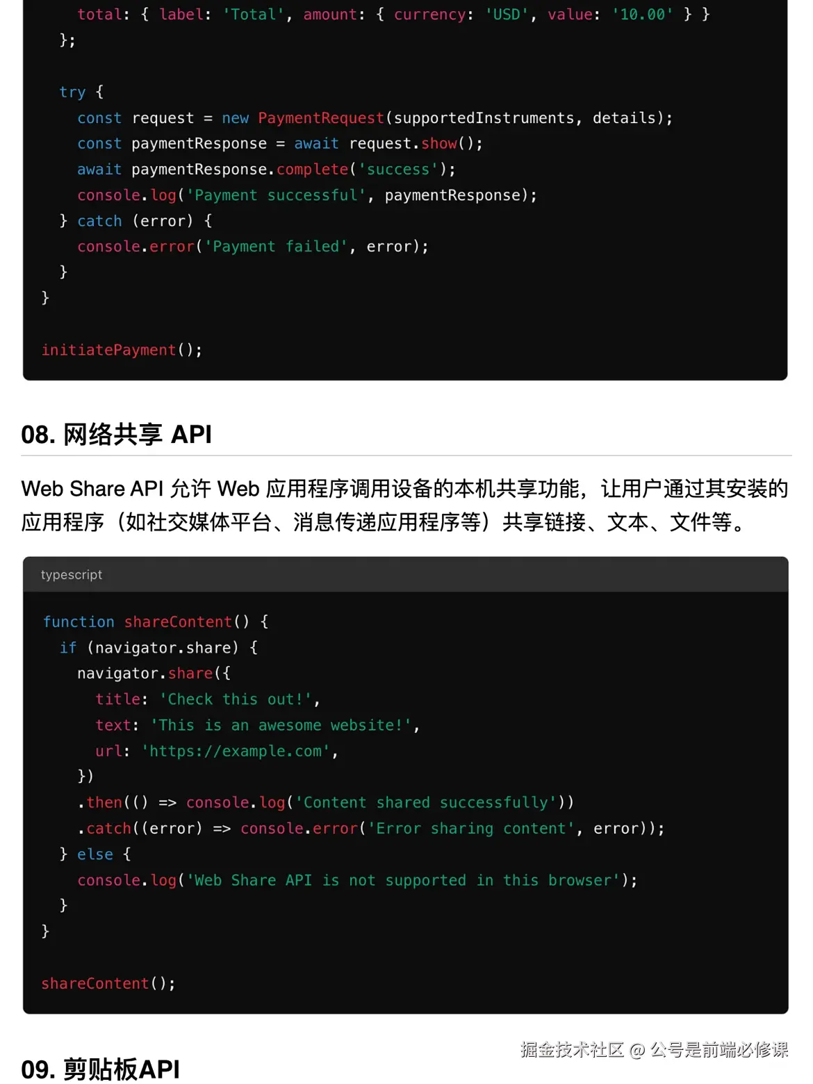 公号是前端必修课于2024-09-19 22:31发布的图片