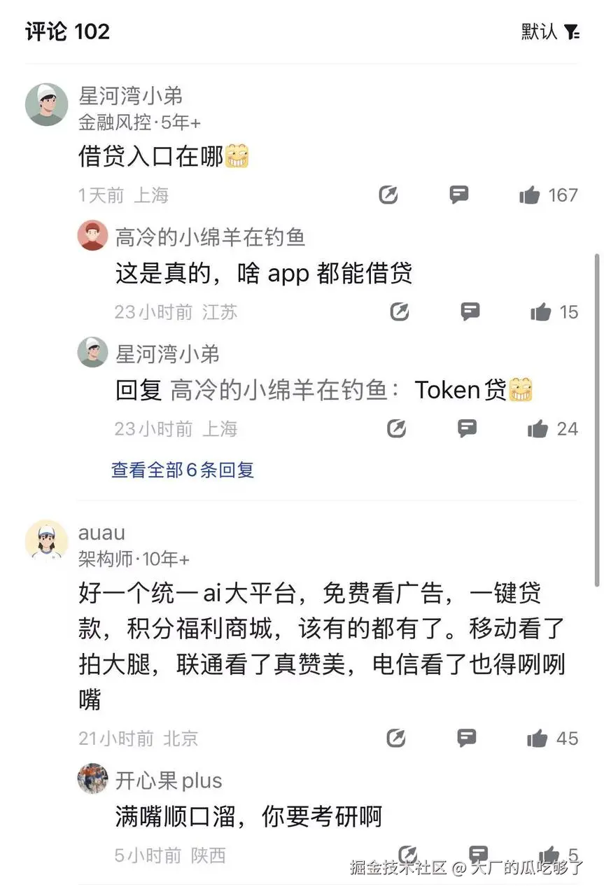 大厂的瓜吃够了于2026-07-15 07:04发布的图片