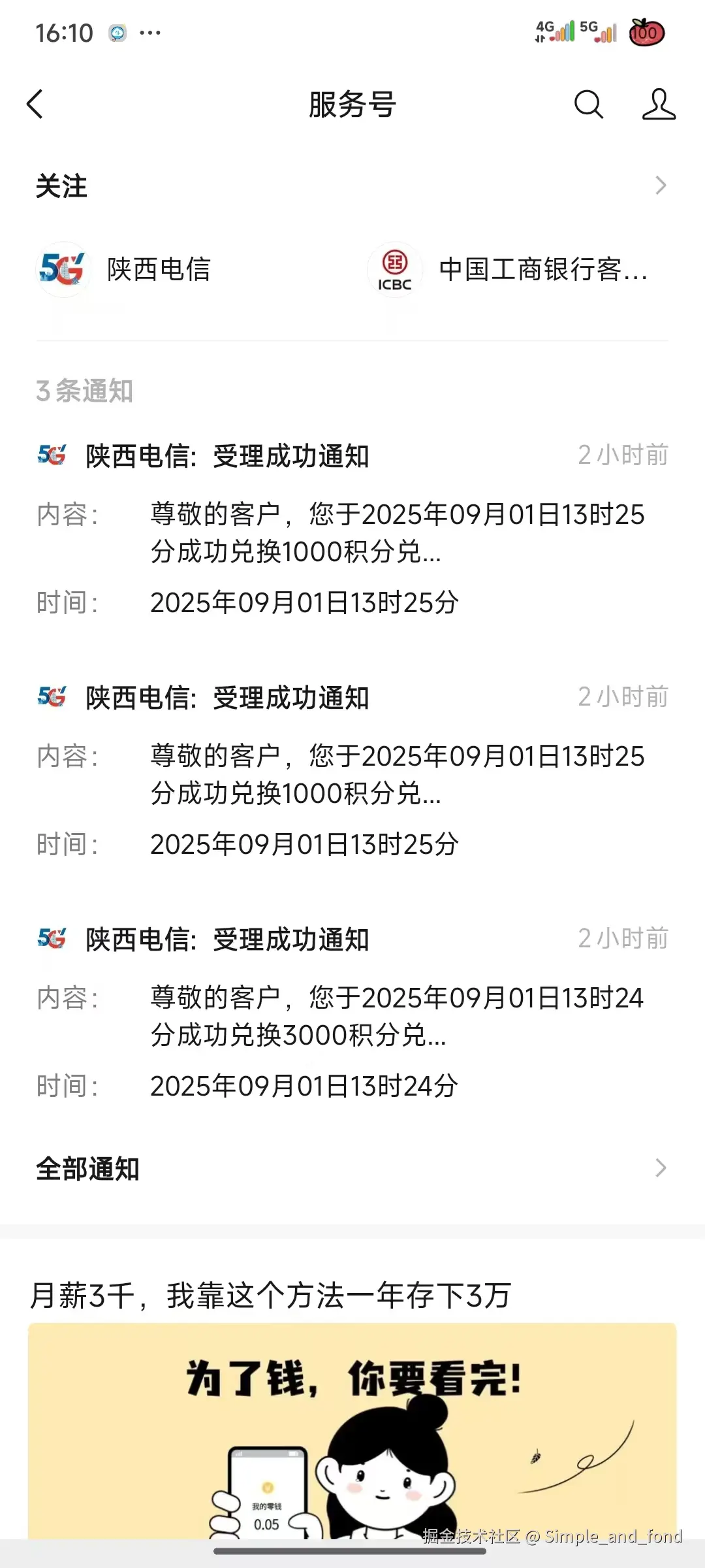 Simple_and_fond于2025-09-01 09:23发布的图片